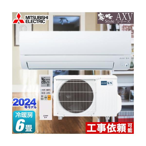 三菱 AXVシリーズ ルームエアコン 冷房/暖房:6畳程度 MSZ 三菱 AXVシリーズ ルームエアコン 冷房/暖房:6畳程度 MSZ