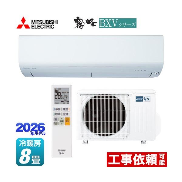 ������ BXV�V���[�Y ���[���G�A�R�� ��[/�g�[�F8�����x �O�H MSZ-BXV2526-W �s���A�z���C�g