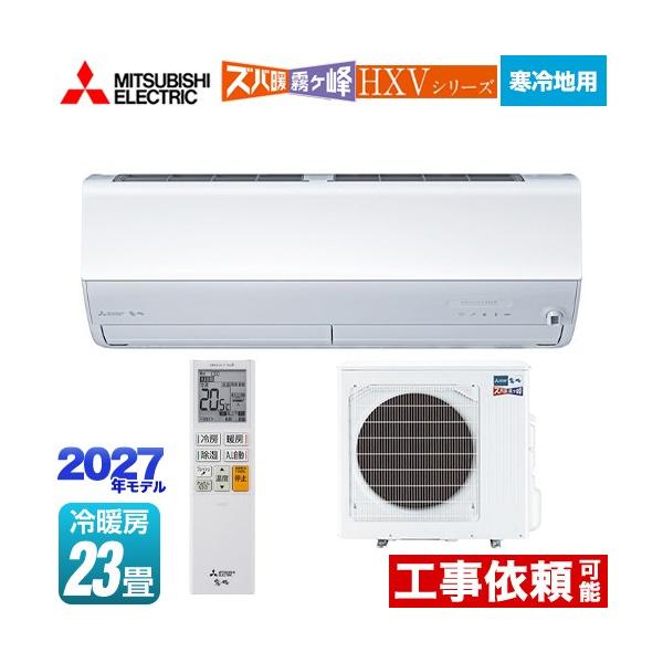 HXV�V���[�Y �Y�o�g ������ �Z�݃��f�� ���[���G�A�R�� ��[/�g�[�F23�����x �O�H MSZ-HXV71F1S-W �g�[�����v���~�A�����f�� ����n���� �s���A�z���C�g