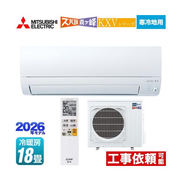 三菱（MITSUBISHI） KXVシリーズ ズバ暖 霧ヶ峰 住設モデル ルーム