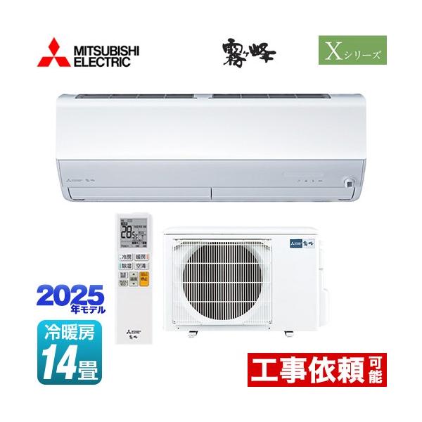 MITSUBISHI ルームエアコン 霧ヶ峰 2018年製 14畳 三菱 Xシリーズ 霧ヶ峰 ルームエアコン 冷房/暖房：14畳程度 MSZ