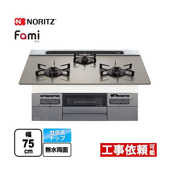 ノーリツ（NORITZ） Fami ファミ スタンダードタイプ ビルトインコンロ