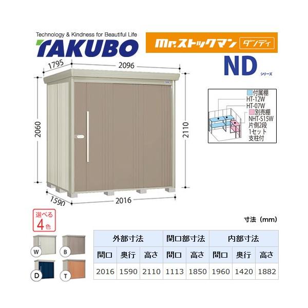 田窪工業所 Mr.ストックマン ダンディ ND-2015 (物置き) 価格比較