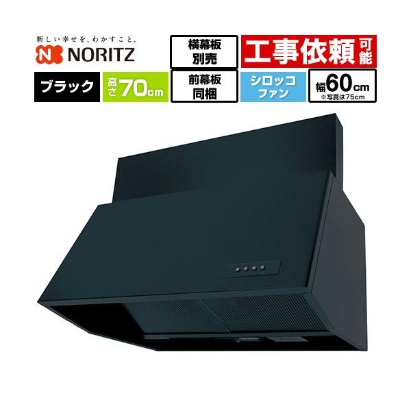 ノーリツ（NORITZ） ブーツ型レンジフード レンジフード 間口600mm