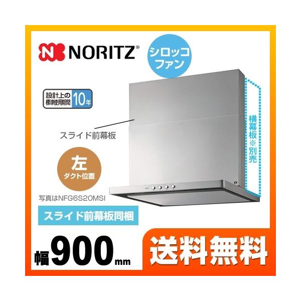 Wt[h Ԍ900mm m[c NFG9S20MSI-L X^mtB^[ VbRt@