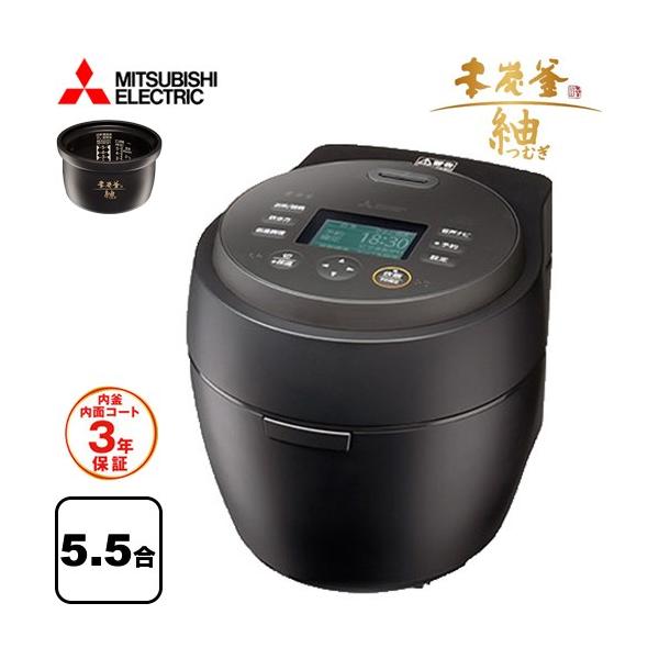 三菱（MITSUBISHI） 本炭釜 紬 炊飯器 0.09〜1.0L(0.5合〜5.5合) NJ