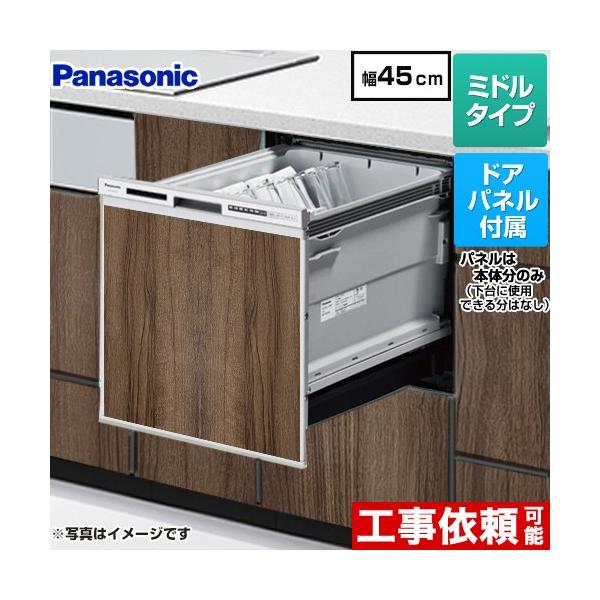 Panasonic NP-45RS9B ビルトイン食器洗い乾燥機 R9シリーズ