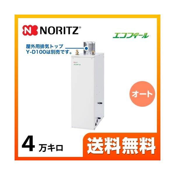 ノーリツ（NORITZ） 【代引不可】【クレジット支払いまたは振込確認後