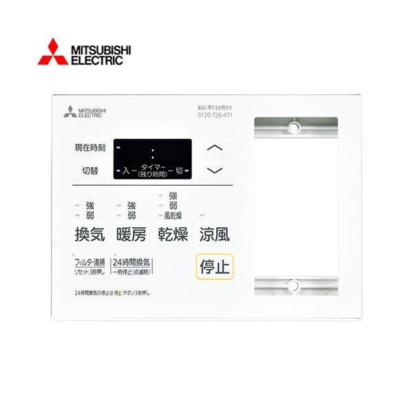 バス乾 コントロールスイッチ 浴室乾燥機部材 三菱電機 P-143SW5-T