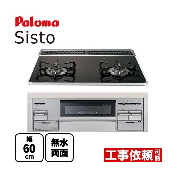 他サイト： 【3年保証】ビルトインコンロ 幅60cm パロマ PD-200WS-60CK 13A Sisto(シスト) 【都市ガス】の商品画像