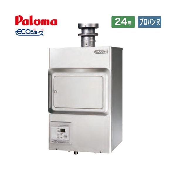 2024年 Paloma ガス給湯器 リモコン付き 壁掛け LPガス パロマ（Paloma） 屋内壁掛型 ガス給湯器 24号 PH-E2421HE-LPG 排気