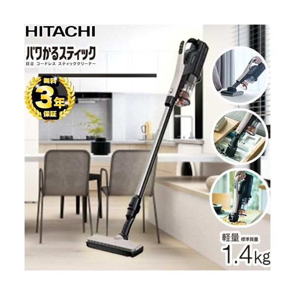 日立　掃除機　パワかるシリーズ　PV-BL50J　中古　洗浄・整備済み 日立（HITACHI） コードレス パワかるスティック 掃除機 0.15L PV