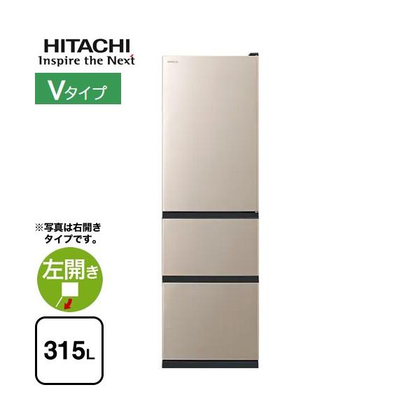 日立 冷蔵庫 315L R-V32VL-N 左開き ライトゴールド【大型重量品 日立 冷蔵庫 315L R-V32VL-N 左開き ライトゴールド【大型重量品