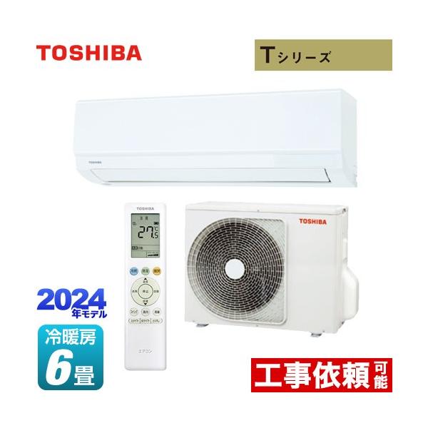 TOSHIBA Tシリーズ ルームエアコン 冷房/暖房:6畳程度 東芝 RAS TOSHIBA Tシリーズ ルームエアコン 冷房/暖房:6畳程度 東芝 RAS