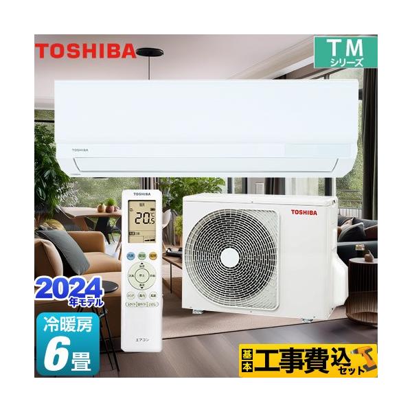 11/13 15時迄 商談中 美品 TOSHIBA 6畳用 100V 2024年製 ルーム 