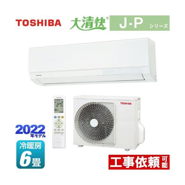 おしゃれ】 RAS-J251P-W 大清快 J-Pシリーズ 東芝 ルームエアコン ...