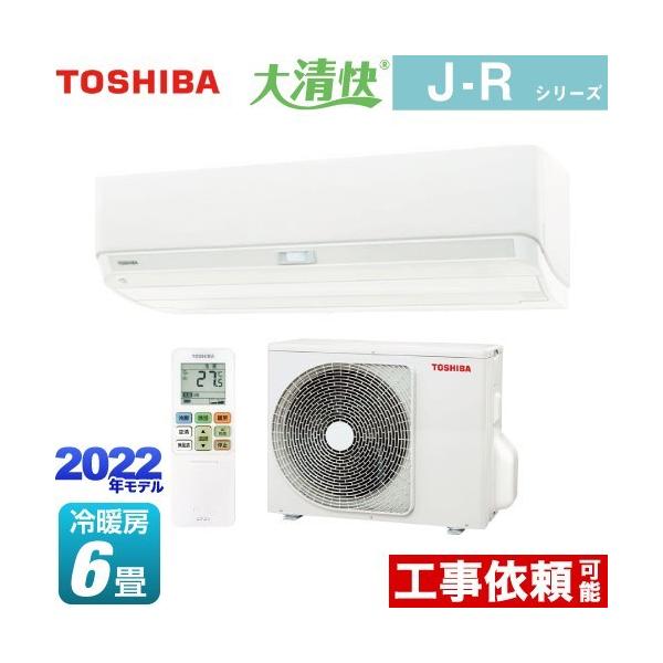 最新発見 東芝 TOSHIBA 大清快 ルームエアコン J-Rシリーズ おもに6畳