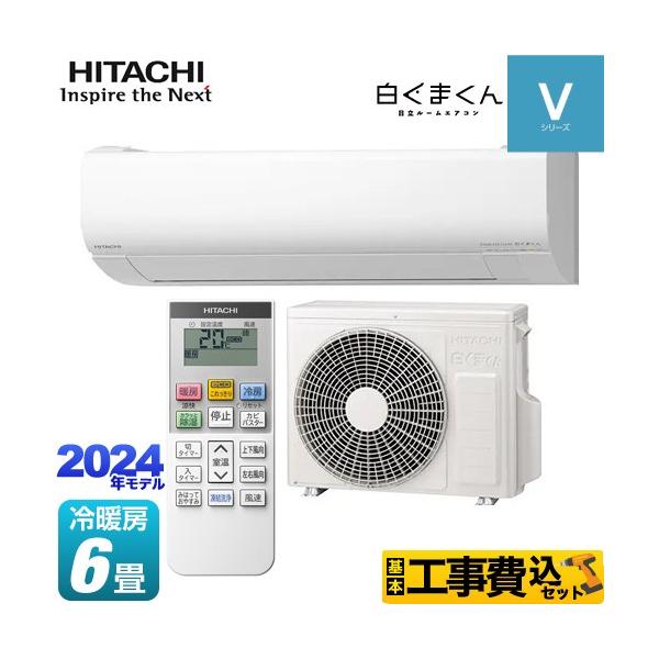 ルームエアコン 白くまくん 日立 設置オプション対応 6畳 RAS-AC22L-W 