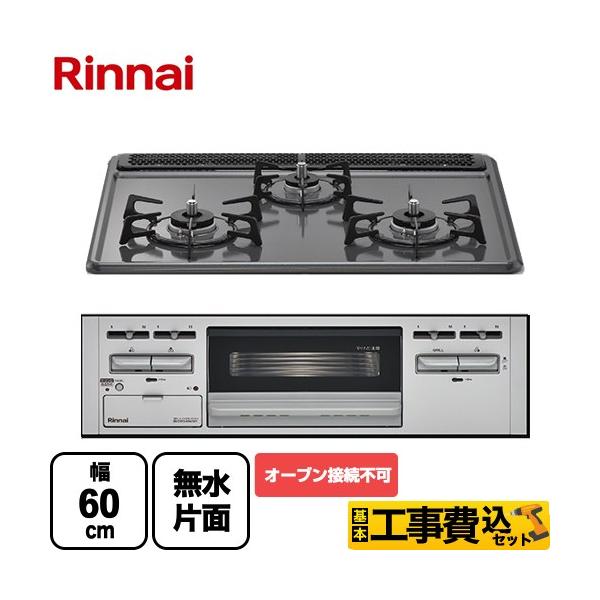 ◎K074 【Rinnai】リンナイ LPガス用（プロパン用）グリル付 ビルトインコンロ RB32AM4H2S-VW【未使用美品】 imgrc0133766305.jpg
