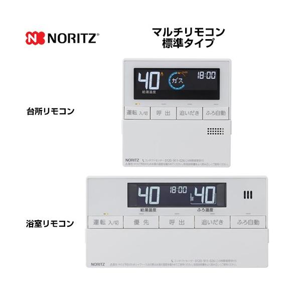 RC-J101-TN ノーリツ リモコン マルチリモコン・標準タイプ RC-J101マルチセット-TN ガス給湯器用リモコン 品名コード：0709185 音声ガイド 浴室リモコン+台所リモコン   （オプションのみの購入の場合、別途送料10...