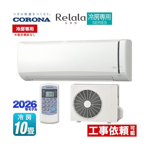 Relala ������ ��[��p�V���[�Y ���[���G�A�R�� ��[�F10�����x �R���i RC-V2826R-W �y��[��p���g�[�@�\�Ȃ��z �z���C�g
