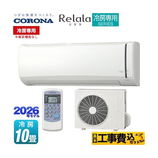 �H����݃Z�b�g Relala ������ ��[��p�V���[�Y ���[���G�A�R�� ��[�F10�����x �R���i RC-V2826R-W �y��[��p���g�[�@�\�Ȃ��z �z���C�g