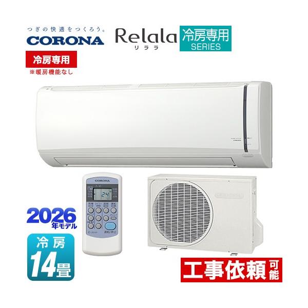 Relala ������ ��[��p�V���[�Y ���[���G�A�R�� ��[�F14�����x �R���i RC-V4026R-W �y��[��p���g�[�@�\�Ȃ��z �z���C�g