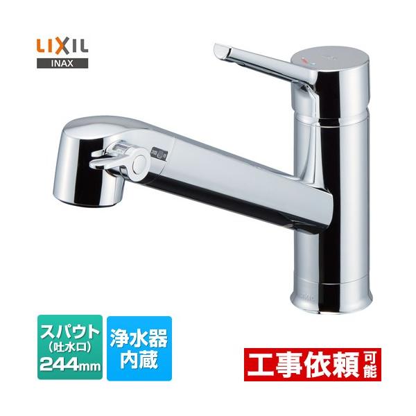 LIXIL（リクシル） シングルレバー混合水栓 キッチン水栓 浄水器内蔵型