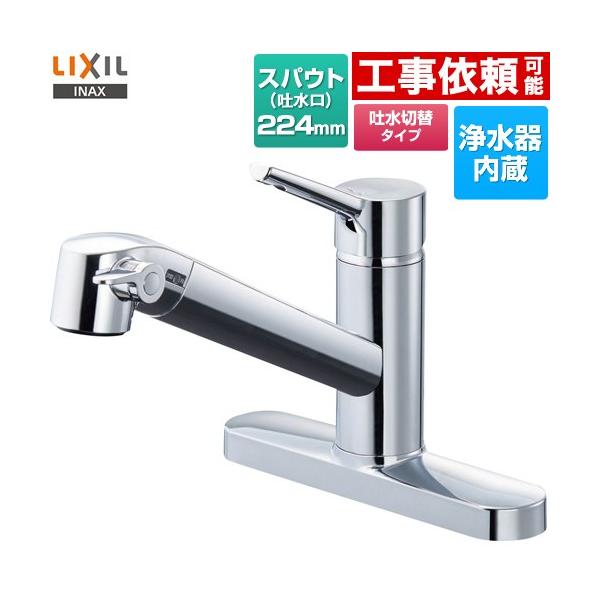 LIXIL（リクシル） シングルレバー混合水栓 キッチン水栓 浄水器内蔵型