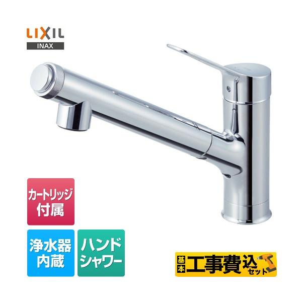 LIXIL（リクシル） 工事費込みセット キッチン水栓 ホース引き出し長さ