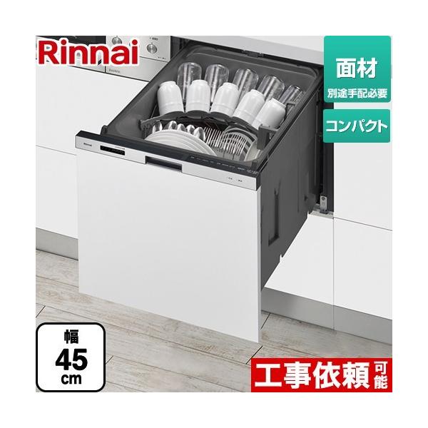 リンナイ（Rinnai） RKW-405シリーズ 食器洗い乾燥機 コンパクトタイプ