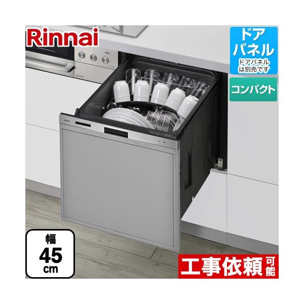 食器洗い乾燥機　リンナイ製 リンナイ（Rinnai） 【無料3年保証】RKWシリーズ 食器洗い乾燥機