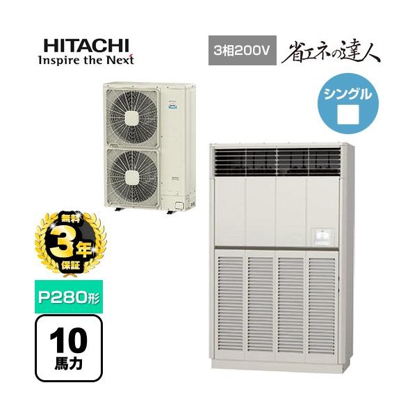 日立（HITACHI） 【無料3年保証】省エネの達人 ゆかおき 業務用