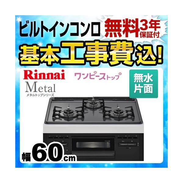 ビルトインコンロ 引き取り限定