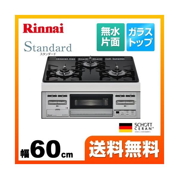 都市ガス】 ビルトインコンロ 幅60cm リンナイ RS31M5U32RVW 13A Standard スタンダード :RS31M5U32RVW-13A:家電と住宅設備のジュプロ - 通販 - Yahoo!ショッピング 都市ガス】 ビルトインコンロ 幅60cm リンナイ RS31M5U32RVW 13A Standard スタンダード :RS31M5U32RVW-13A:家電と住宅設備のジュプロ - 通販 - Yahoo!ショッピング