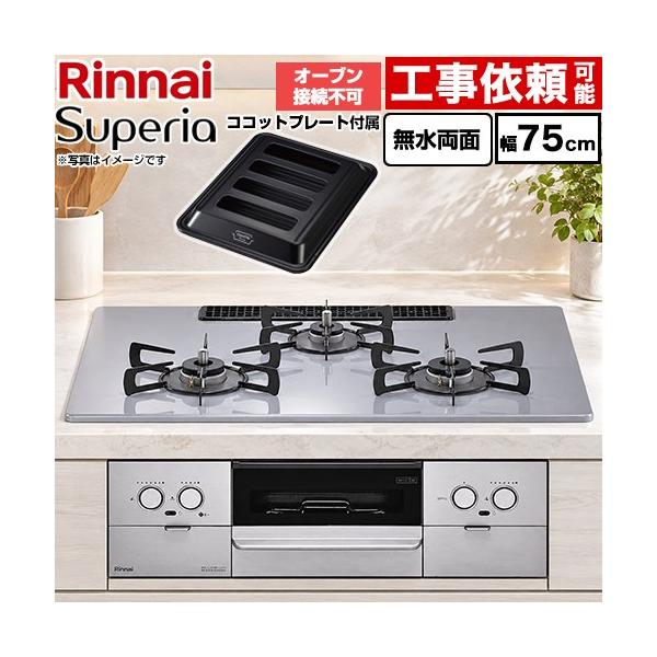 Superia �X�y���A �r���g�C���R���� ��75cm �����i�C RS72W45C52DGVW-13A �I�[�u���ڑ��s�� �g�b�v�F�t���b�g�O���[ �y�s�s�K�X�z