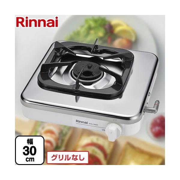 （新品）Rinnai ガスコンロ RTS-1ND都市ガス用 Amazon | リンナイ ガステーブル 一口コンロ RTS-1NDC(13A) 都市ガス