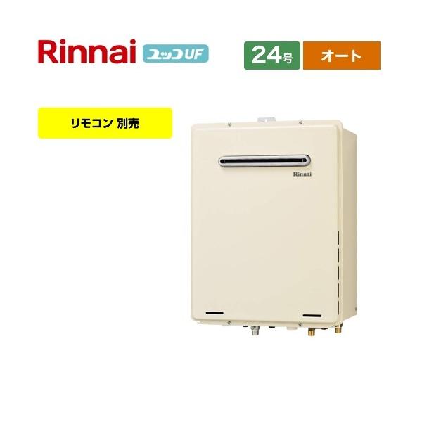 【在庫あり】【3年保証】都市ガス ガス給湯器 24号 リンナイ RUF