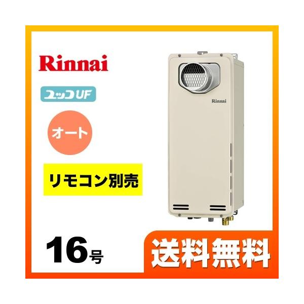 リンナイ 給湯器 RUF-SA1615SAW 都市ガス | www.jarussi.com.br