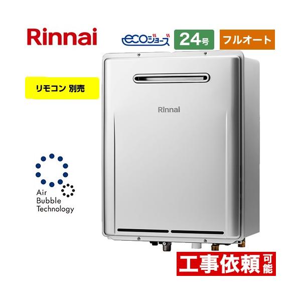 RUF-UME2406AW-A-LPG 【プロパンガス】ガス給湯器 RUF-UMEシリーズ　マイクロバブルバスユニット内蔵ウルトラファインバブル給湯器 24号 フルオート 接続口径：20A エコジョーズ 屋外壁掛型※PS設置不可 シャイニー...