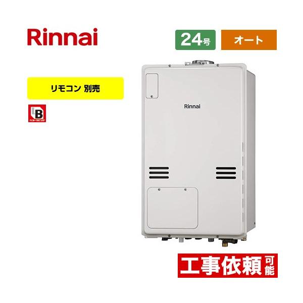 リンナイ（Rinnai） 【オート】 PS扉内上方排気型 ガス給湯器 24号 