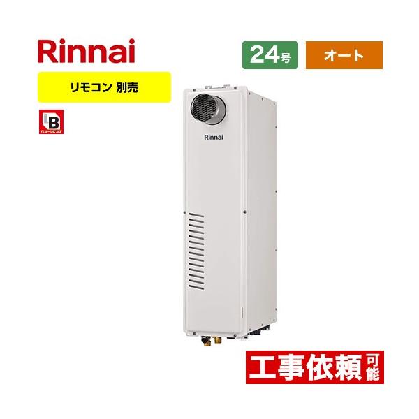 【オート】 PS扉内設置型　超高層耐風仕様 ガス給湯器 24号 リンナイ RUFH-SA2400SAT2-6-A-13A オート 従来型 【都市ガス】