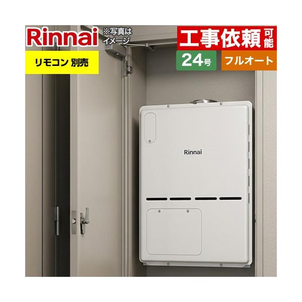 リンナイ（Rinnai） ガス給湯器 24号 RVD-A2400AU2-3-B-13A PS扉内上方 