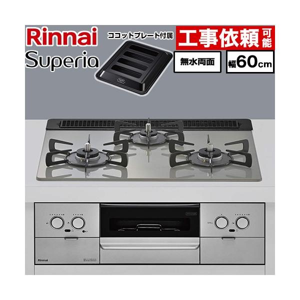 Superia �X�y���A �r���g�C���R���� ��60cm �����i�C RX31W45T2DGW-LPG �g�b�v�F�V���L�[�V���o�[ �y�v���p���K�X�z