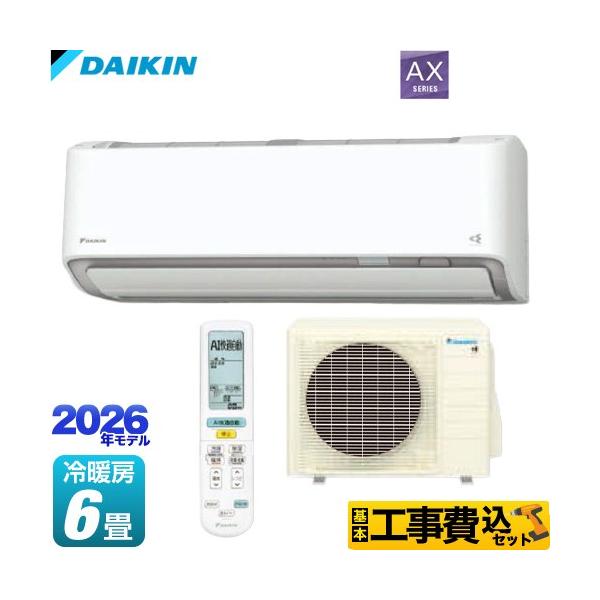 ダイキン（DAIKIN） 工事費込みセット AXシリーズ ルームエアコン 冷房