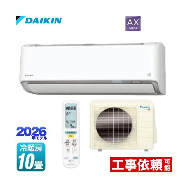 ダイキン（DAIKIN） AXシリーズ ルームエアコン 冷房/暖房：10畳程度 