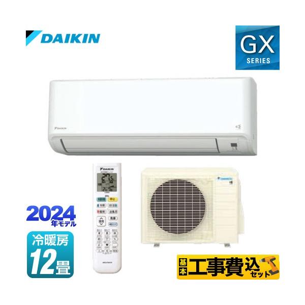 ダイキン 工事費込みセット GXシリーズ ルームエアコン 冷房 ダイキン 工事費込みセット GXシリーズ ルームエアコン 冷房