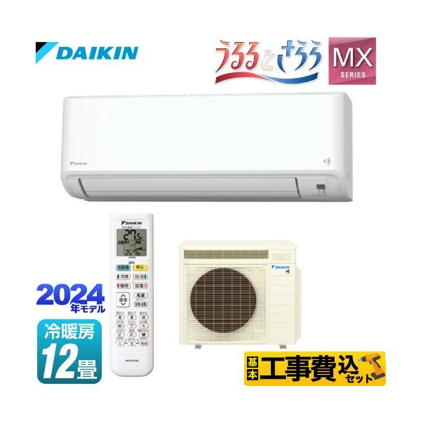 ダイキン 工事費込みセット MXシリーズ うるさらmini うるると ダイキン 工事費込みセット MXシリーズ うるさらmini うるると
