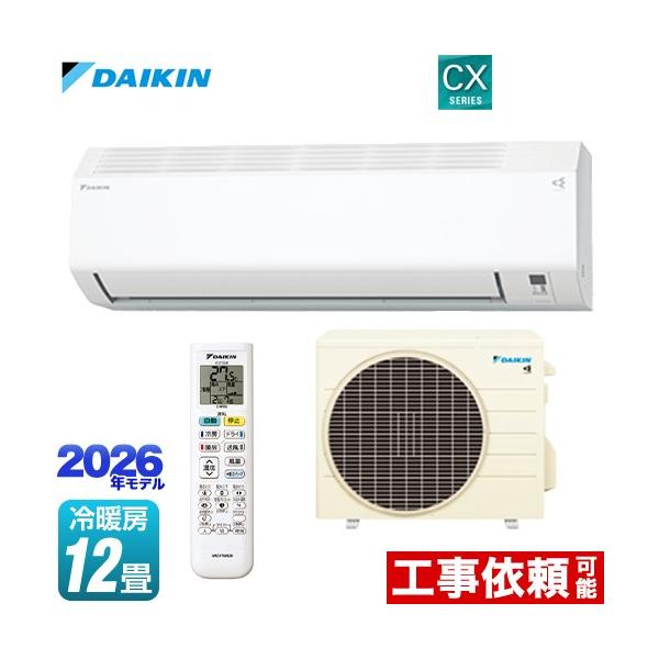 ダイキン（DAIKIN） CXシリーズ ルームエアコン 冷房/暖房：12畳程度