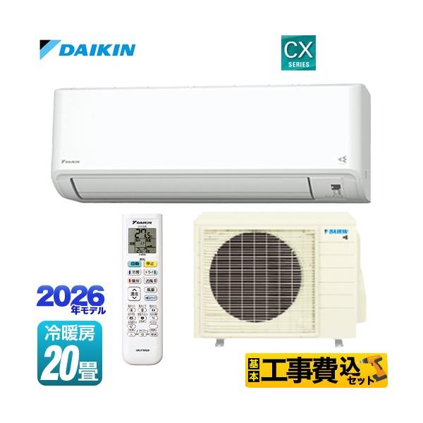 工事費込みセット CXシリーズ ルームエアコン 冷房/暖房：20畳程度 ダイキン S636ATCP-W ホワイト